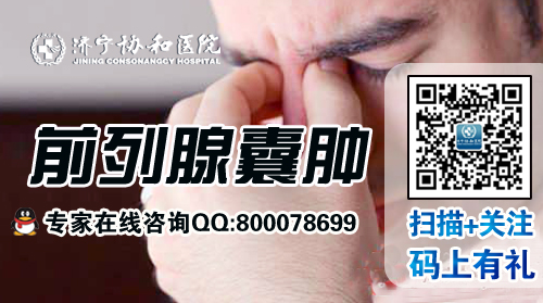 前列腺囊肿