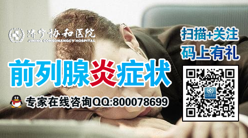 前列腺炎