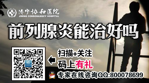 前列腺炎