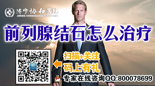 前列腺结石