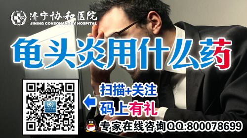 龟头炎