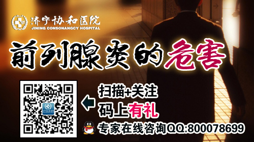 前列腺炎