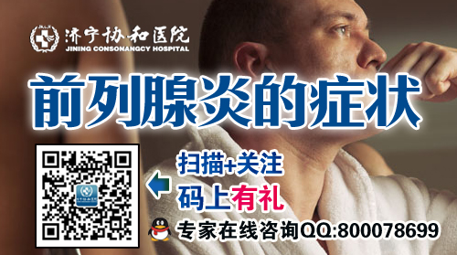 前列腺炎