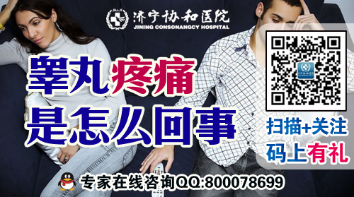 睾丸痛