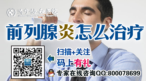 前列腺炎