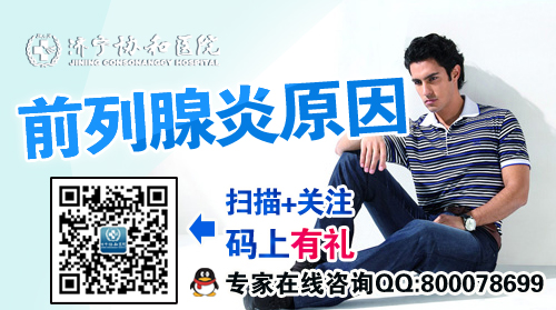 前列腺炎