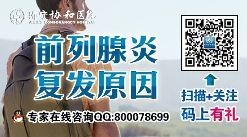 前列腺炎