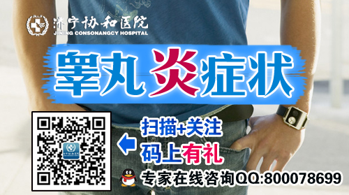 睾丸炎